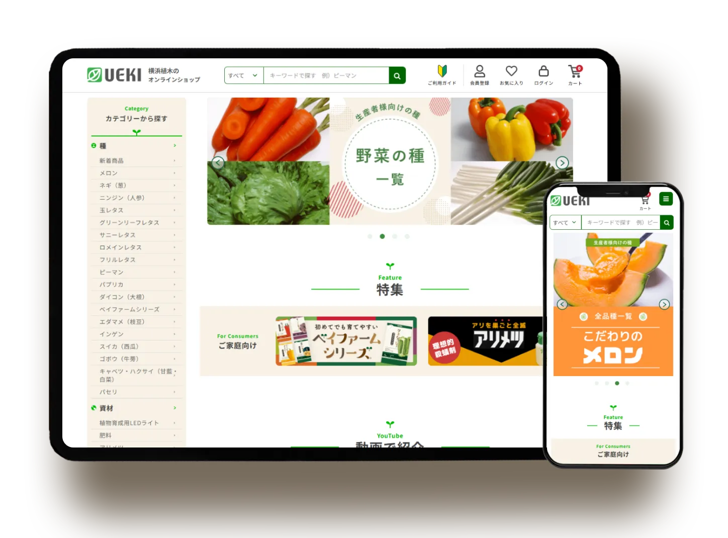 株式会社横浜植木 ECサイト制作