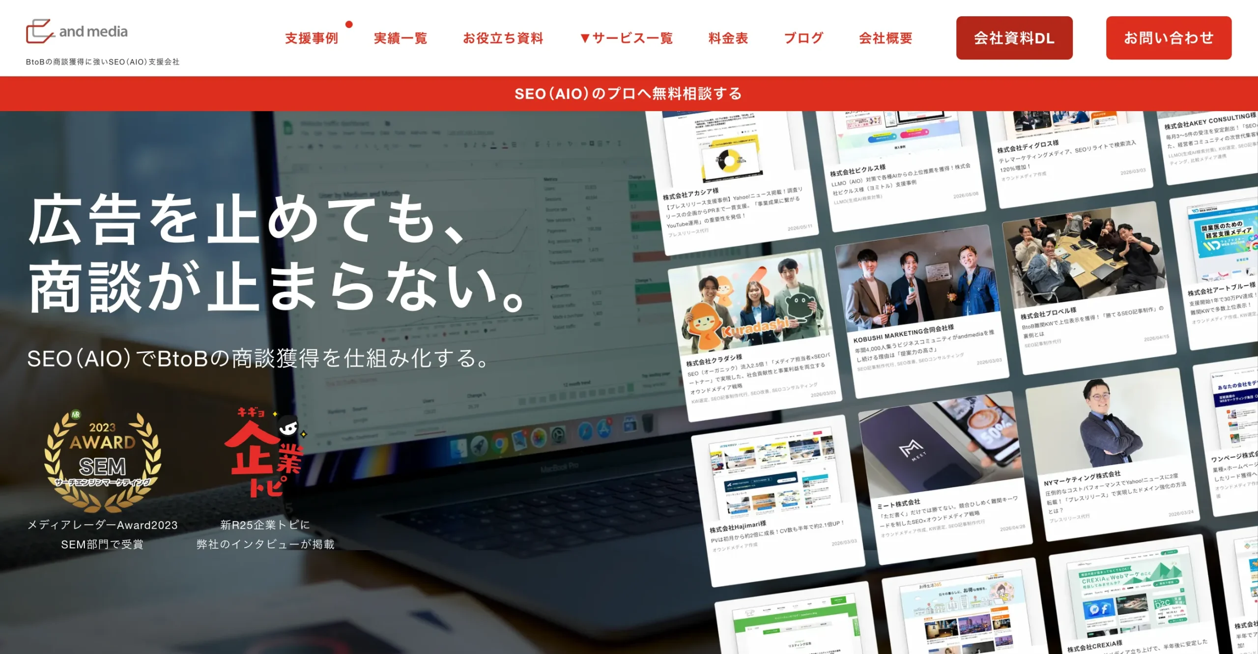 and-media株式会社
