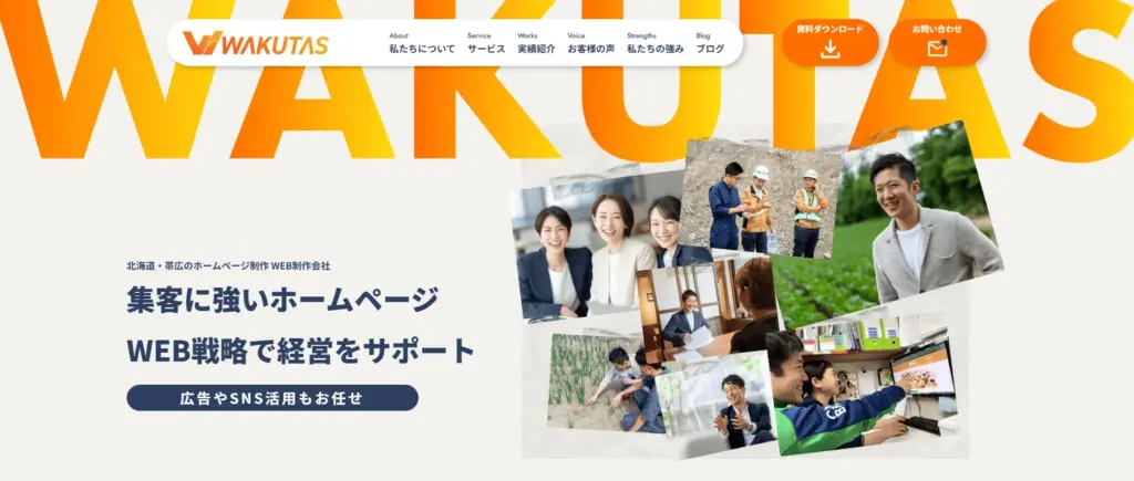 株式会社ワクタスのサイトファーストビュー