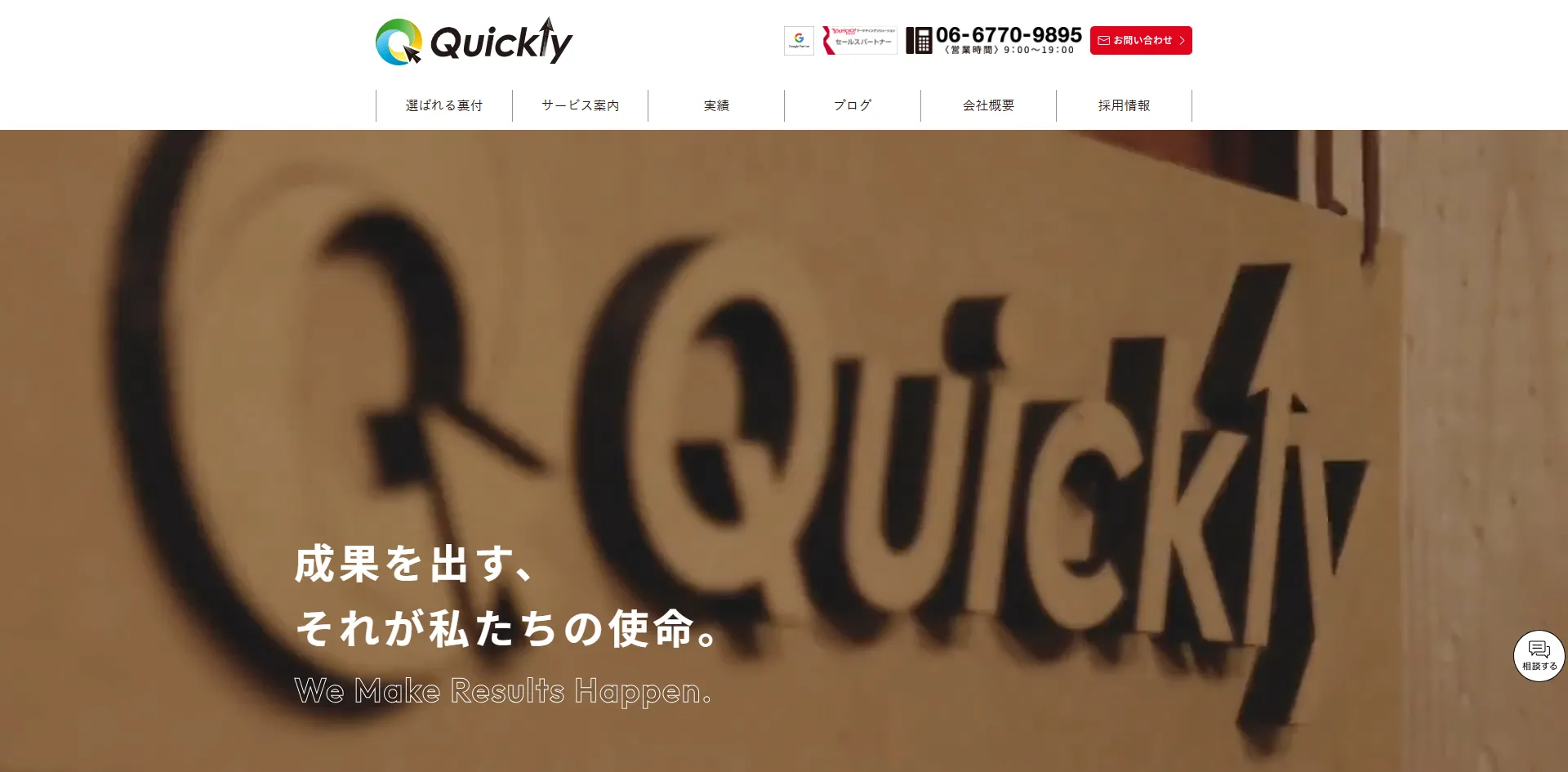 株式会社クイックリー