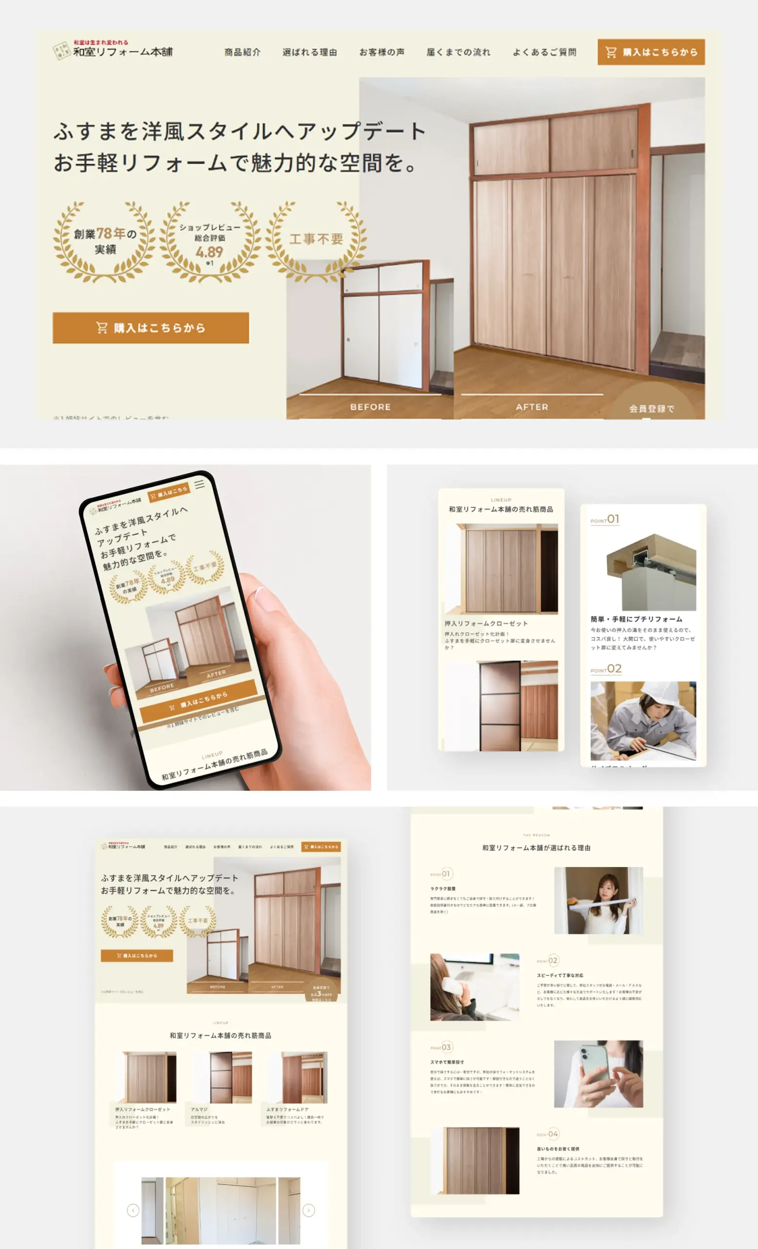 和室リフォーム本舗_lp