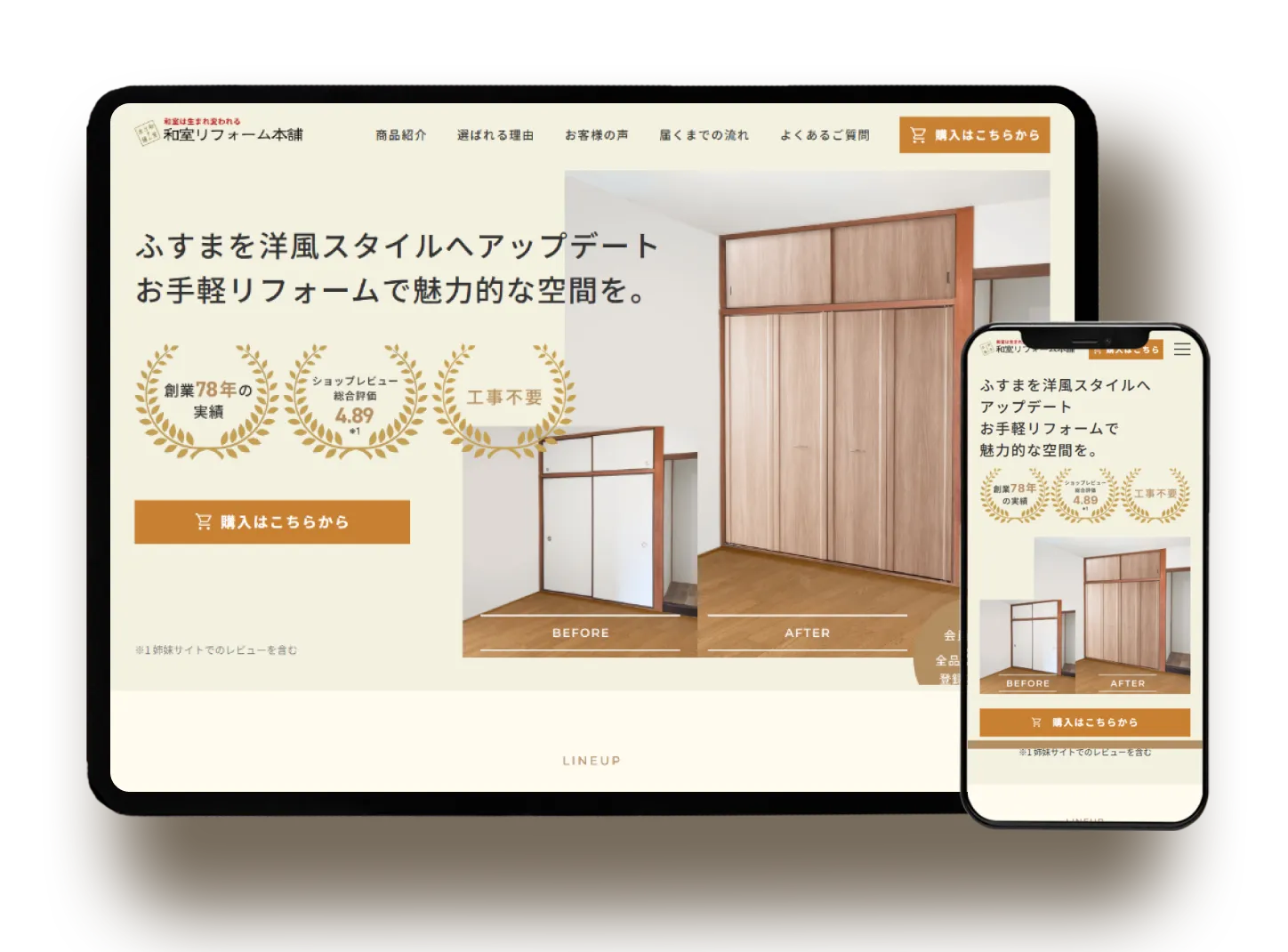 谷元フスマ工飾株式会社 LP制作（和室リフォーム本舗）