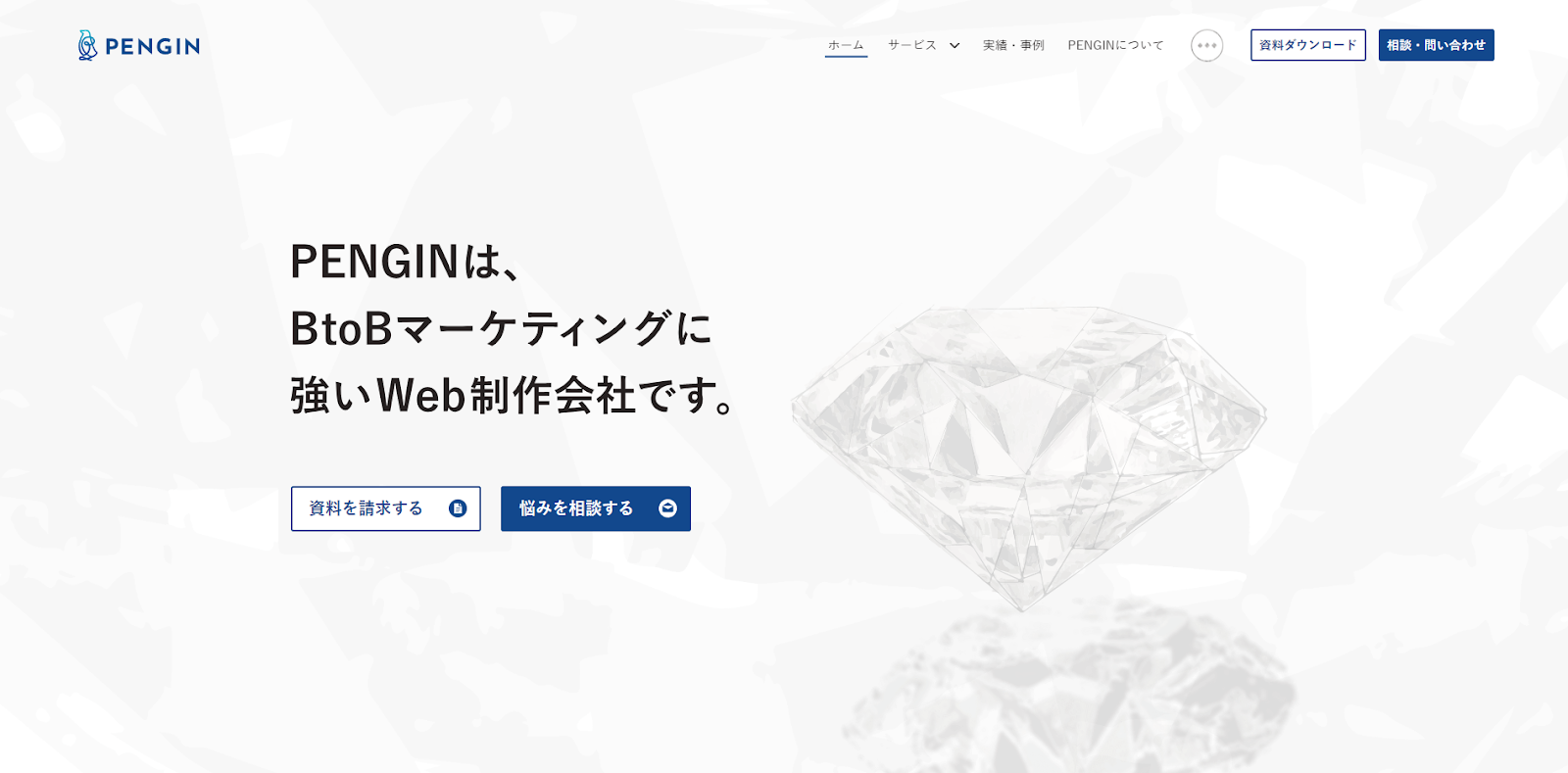 株式会社PENGINは「成果を後押しするホームページ」を制作