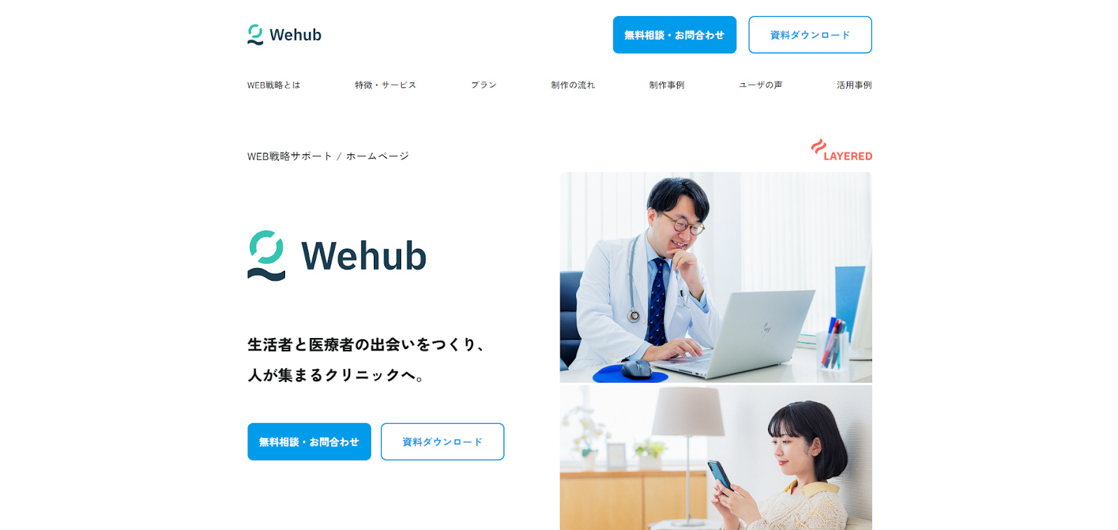 株式会社レイヤード（Wehub）