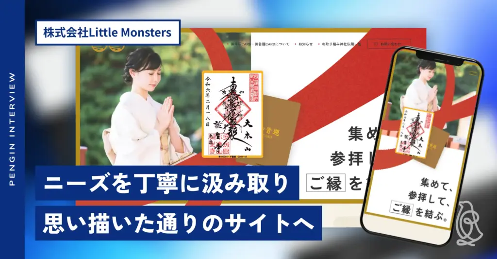 株式会社Little Monsters ホームページ制作後インタビュー