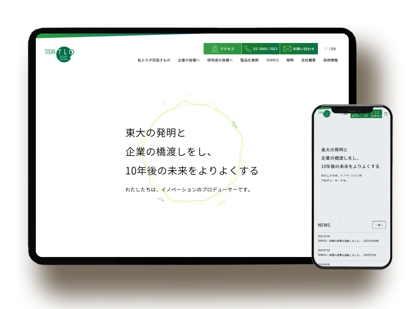 株式会社東京大学TLO様 ホームページ制作