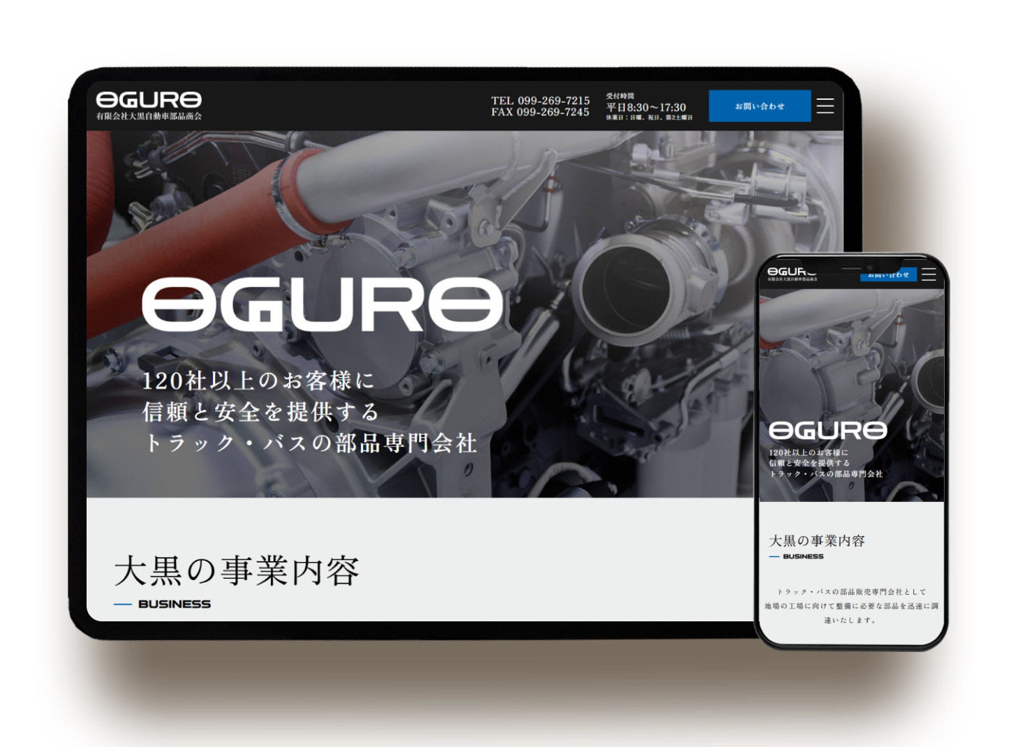 大黒自動車部品商会 ホームページ制作