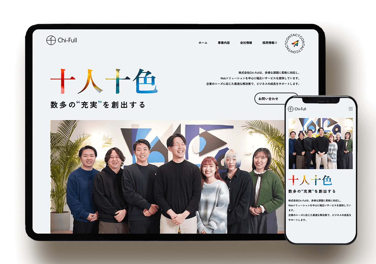 株式会社Chi-Full コーポレートサイト制作