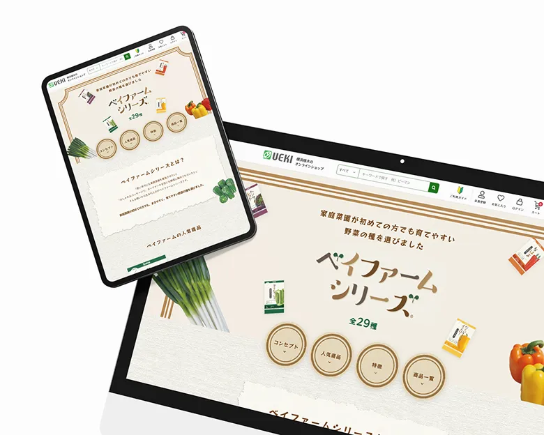 株式会社横浜植木 LP制作（ベイファームシリーズ）