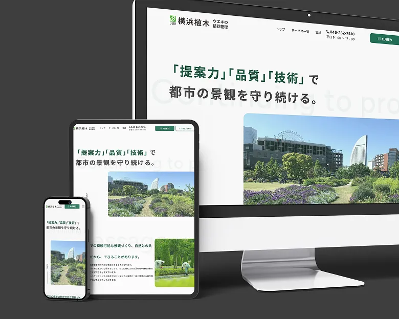 株式会社横浜植木 植栽管理