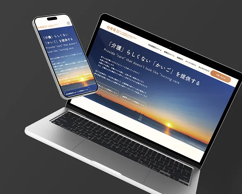 養護・特別養護老人ホーム白寿荘 施設サイト制作