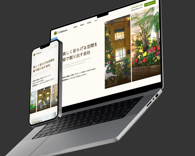 ウエキ園芸株式会社 コーポレートサイト制作