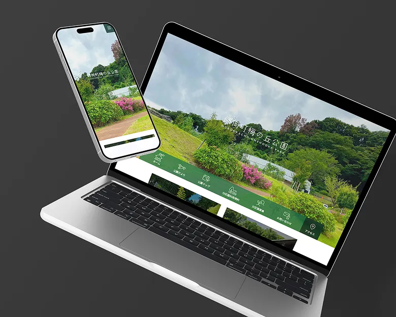 師岡町梅の丘公園 施設サイト制作