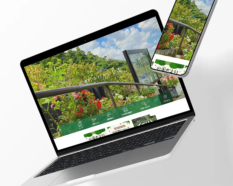岡津町ふれあい公園 施設サイト制作