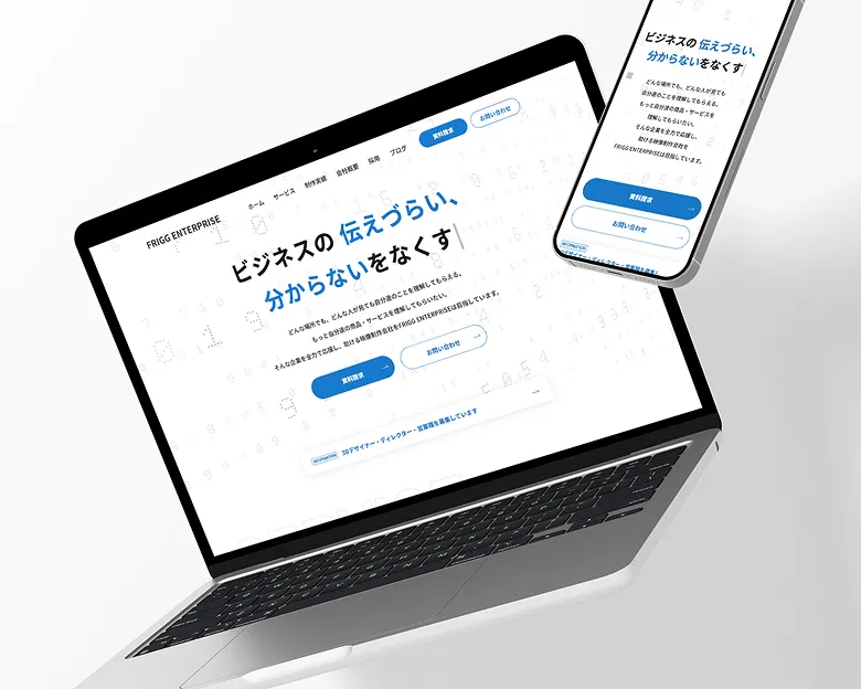 株式会社FRIGG ENTERPRISE サイト制作