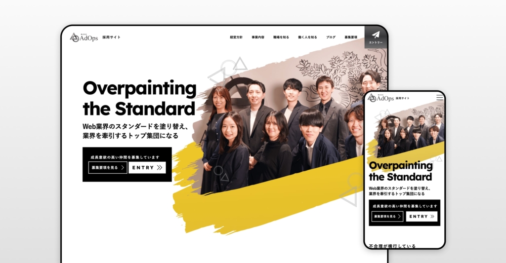株式会社AdOps 採用サイト制作