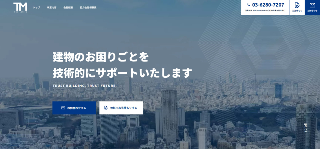株式会社TMファシリティーズ様 ホームページ制作 インタビュー