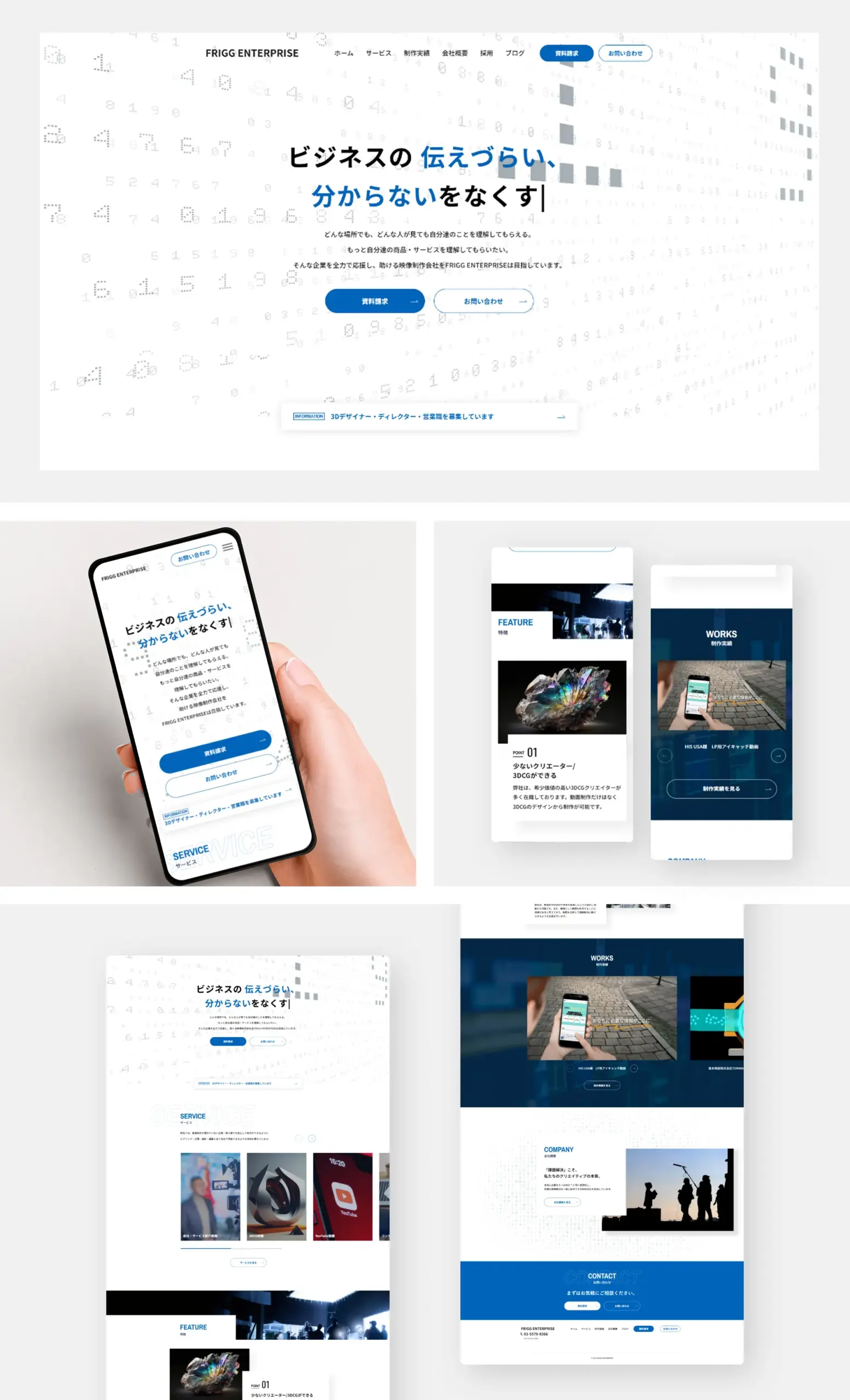 FRIGG ENTERPRISE_事例