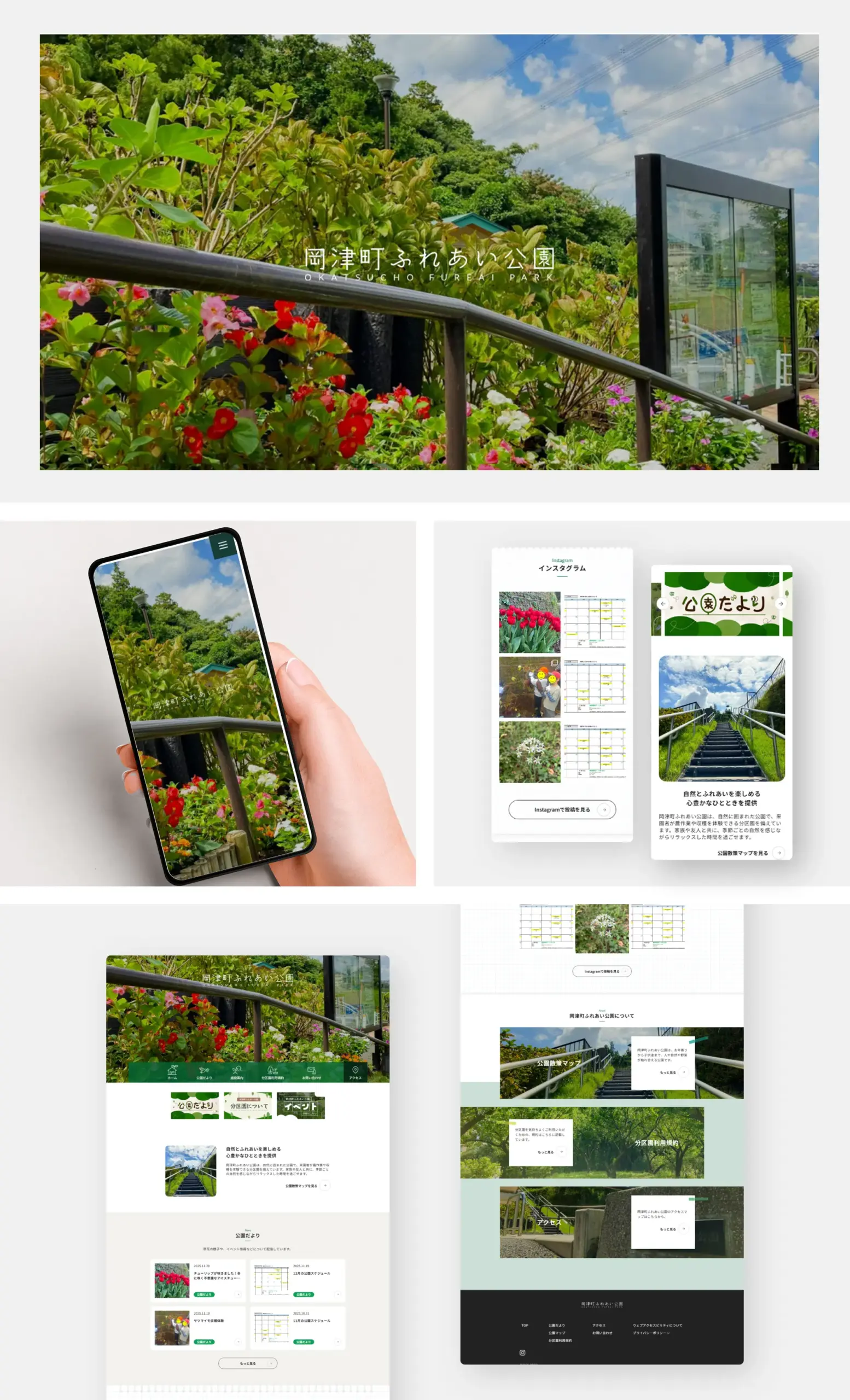 岡津町ふれあい公園_事例