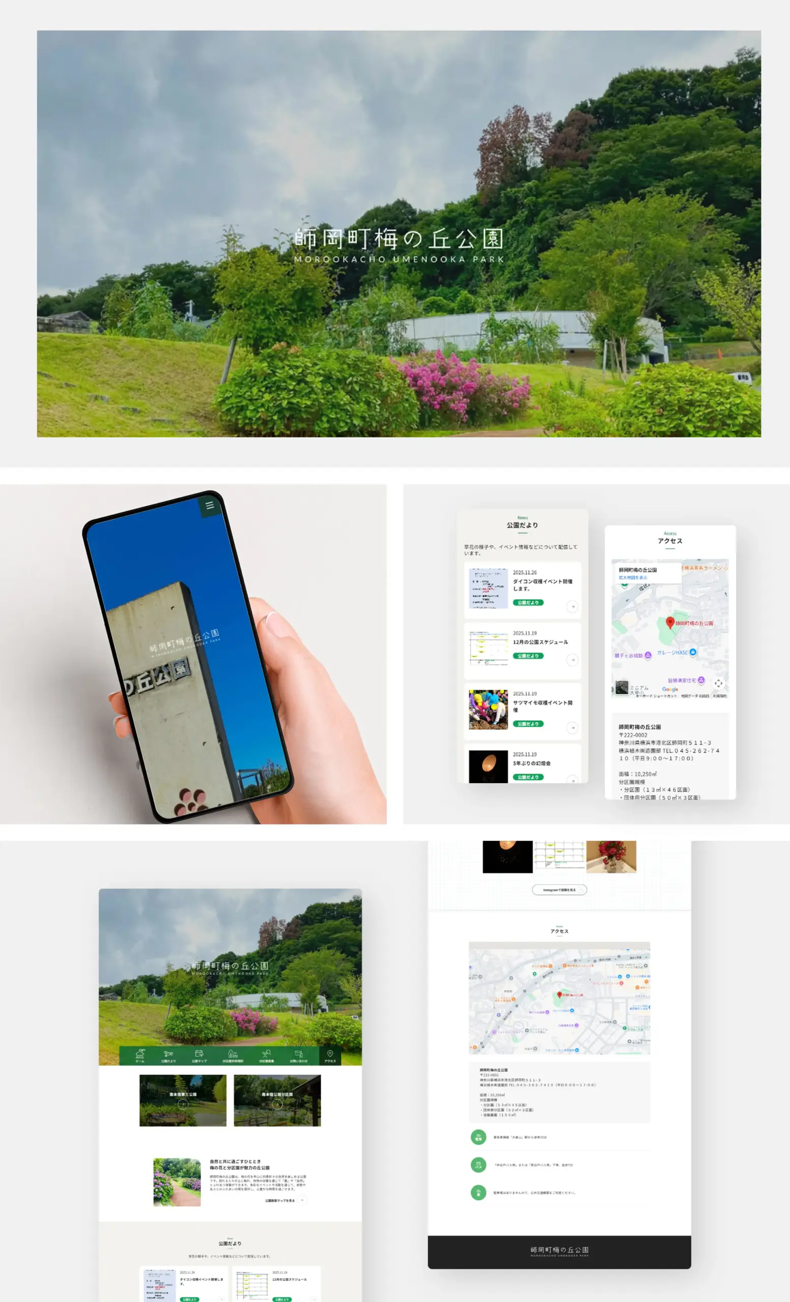 師岡町梅の丘公園_事例