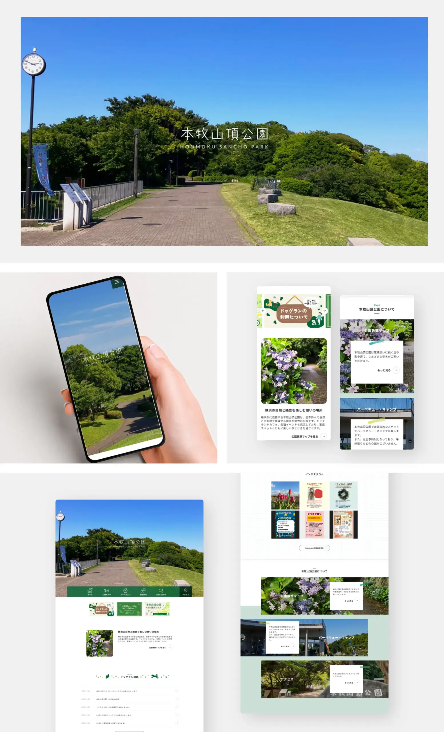 本牧山頂公園_事例