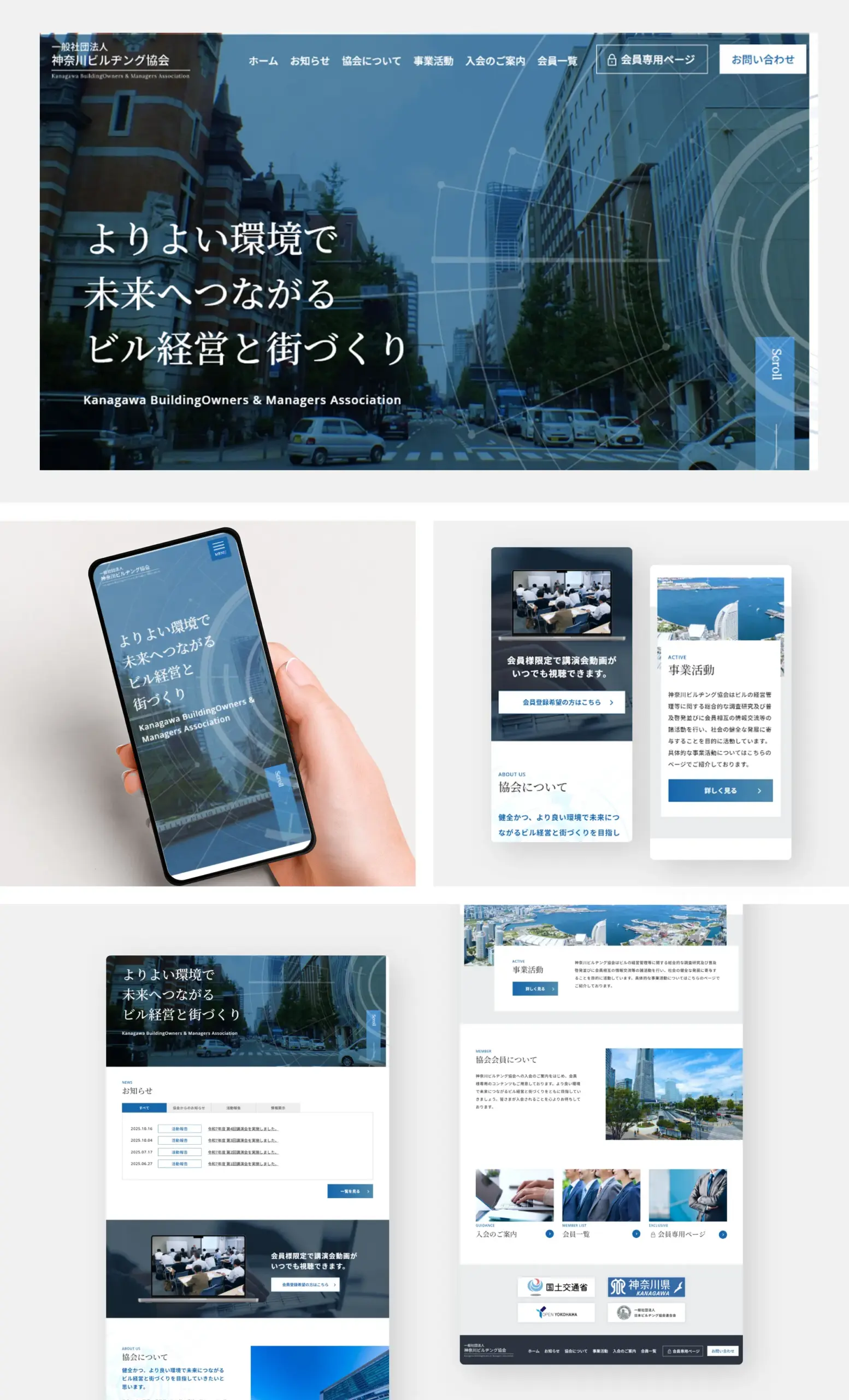 神奈川ビルヂング協会_メイン