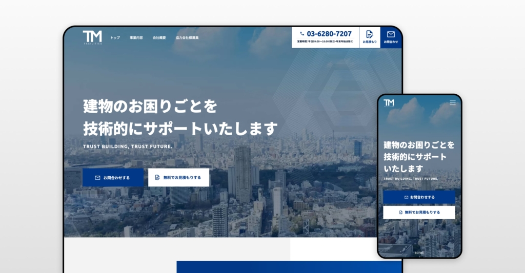 株式会社TMファシリティーズ　コーポレートサイト制作