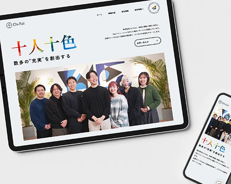 株式会社Chi-Full コーポレートサイト制作