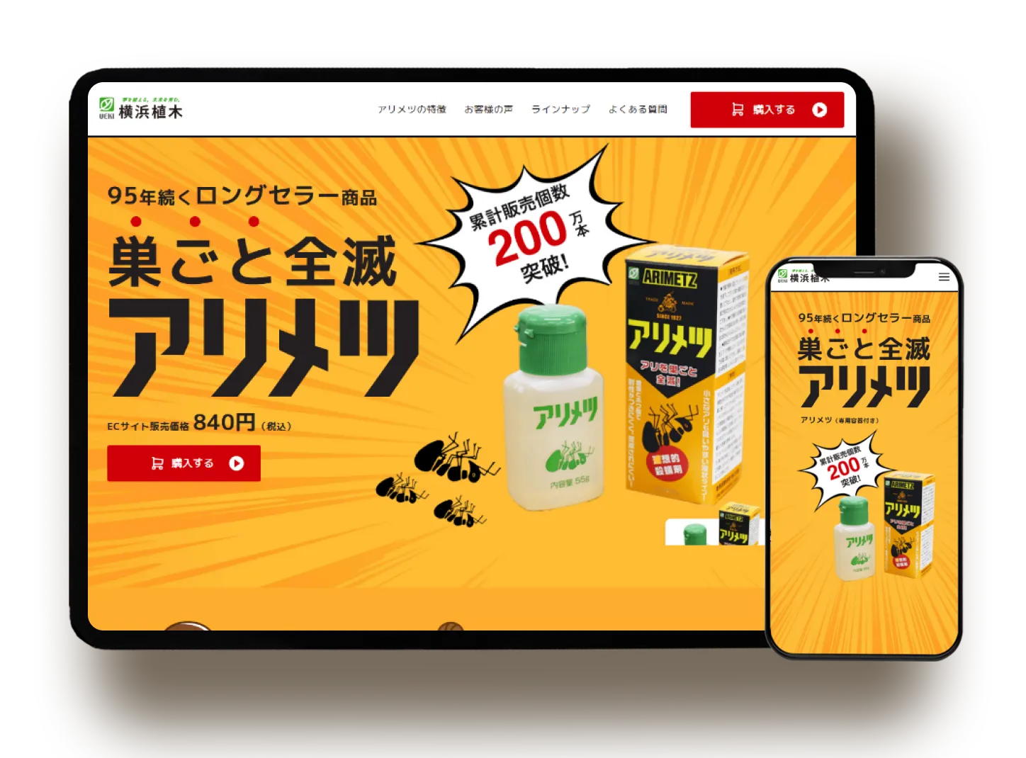 株式会社横浜植木 LP制作（アリメツ）