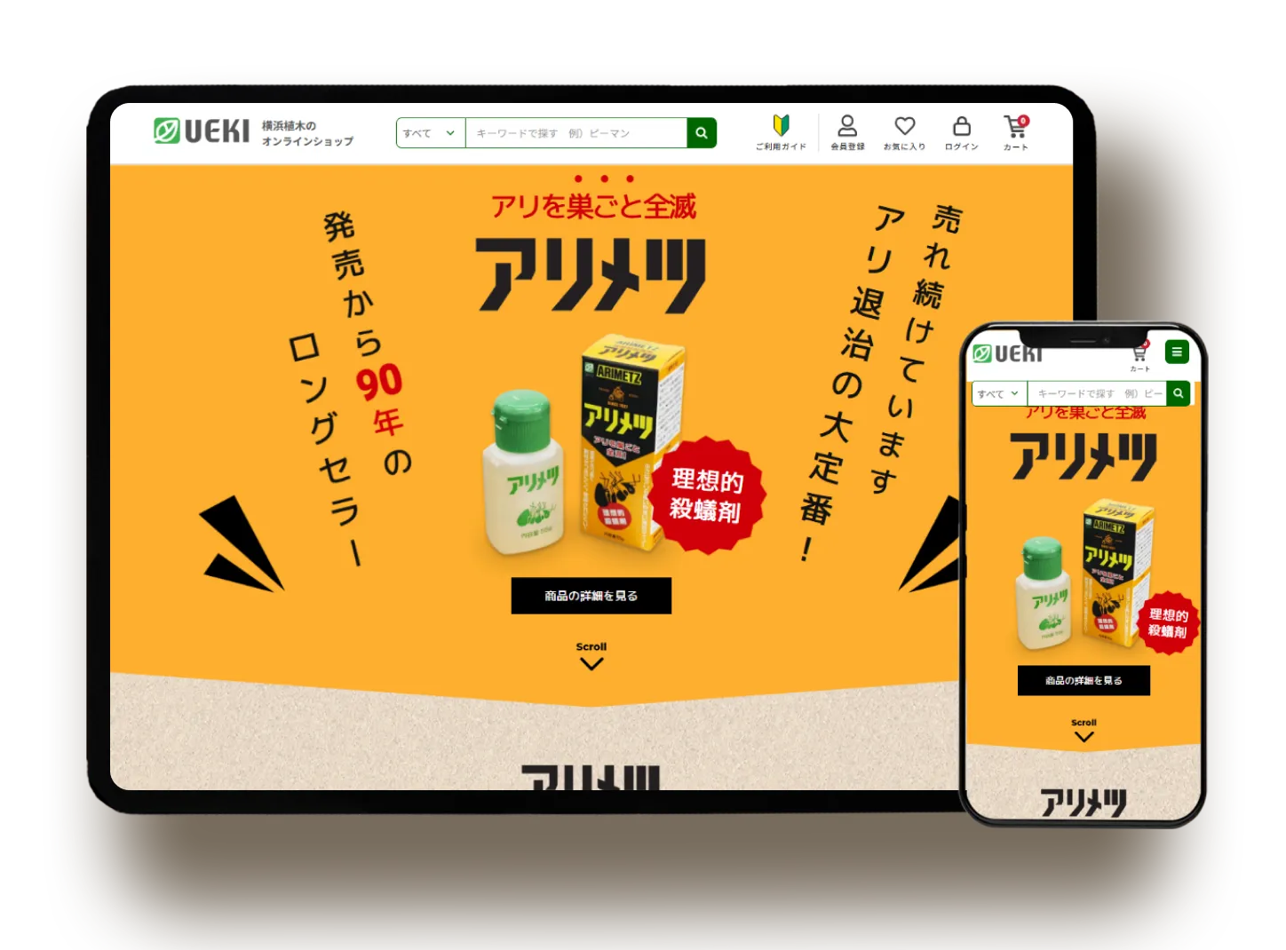 株式会社横浜植木 ECCUBE_LP制作（アリメツ）