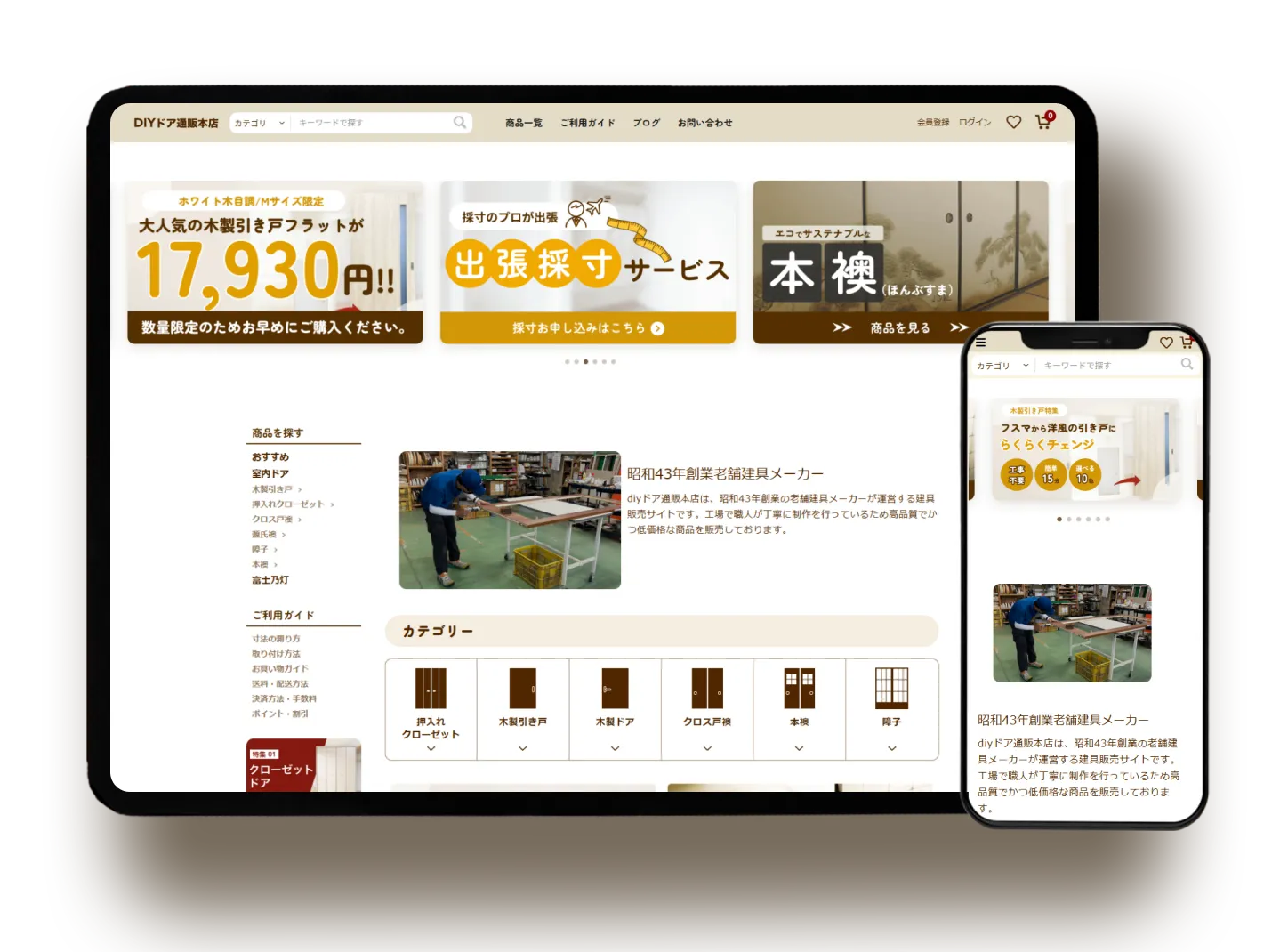 有限会社富士産業 ECサイト制作