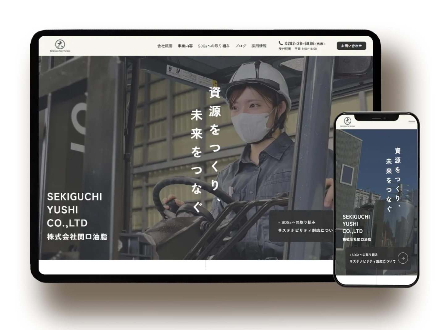 株式会社関口油脂 コーポレートサイト制作