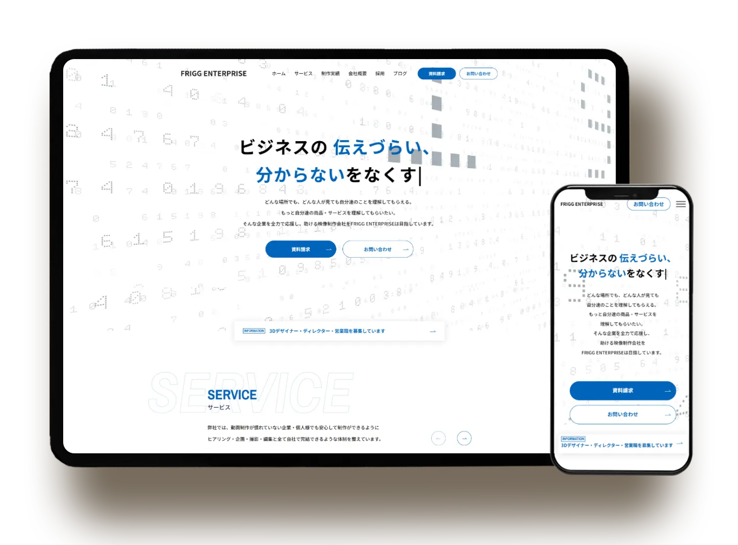 株式会社FRIGG ENTERPRISE サイト制作
