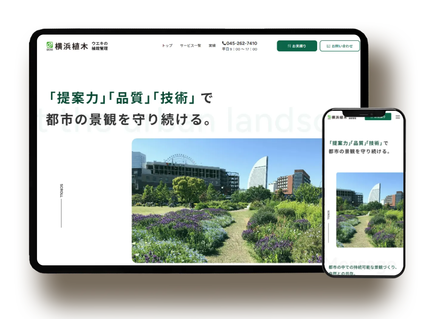 株式会社横浜植木 植栽管理