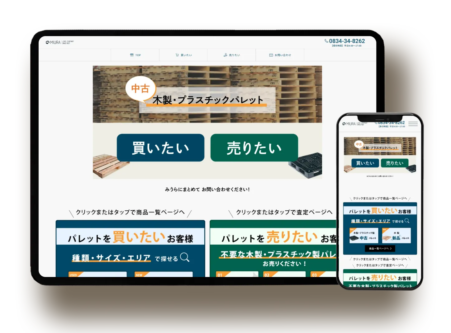 株式会社みうら 販売サイト制作