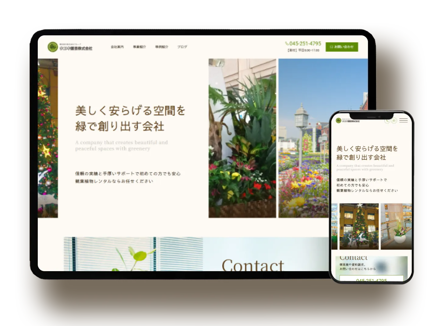 ウエキ園芸株式会社 コーポレートサイト制作