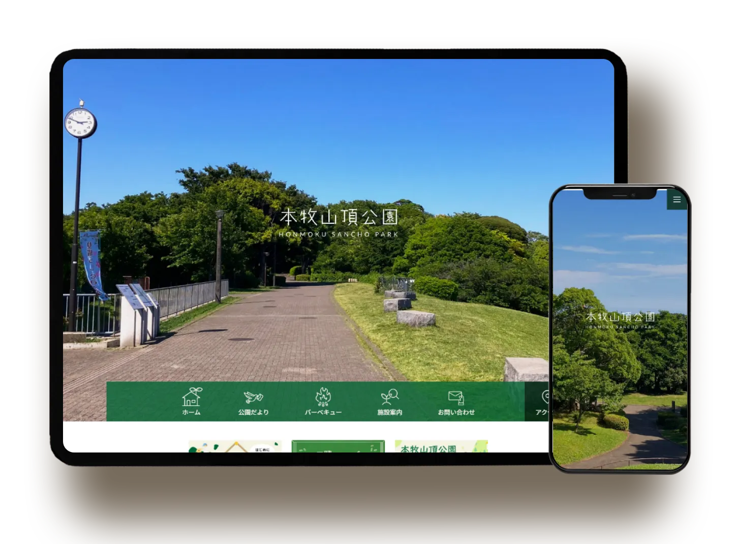 本牧山頂公園 施設サイト制作