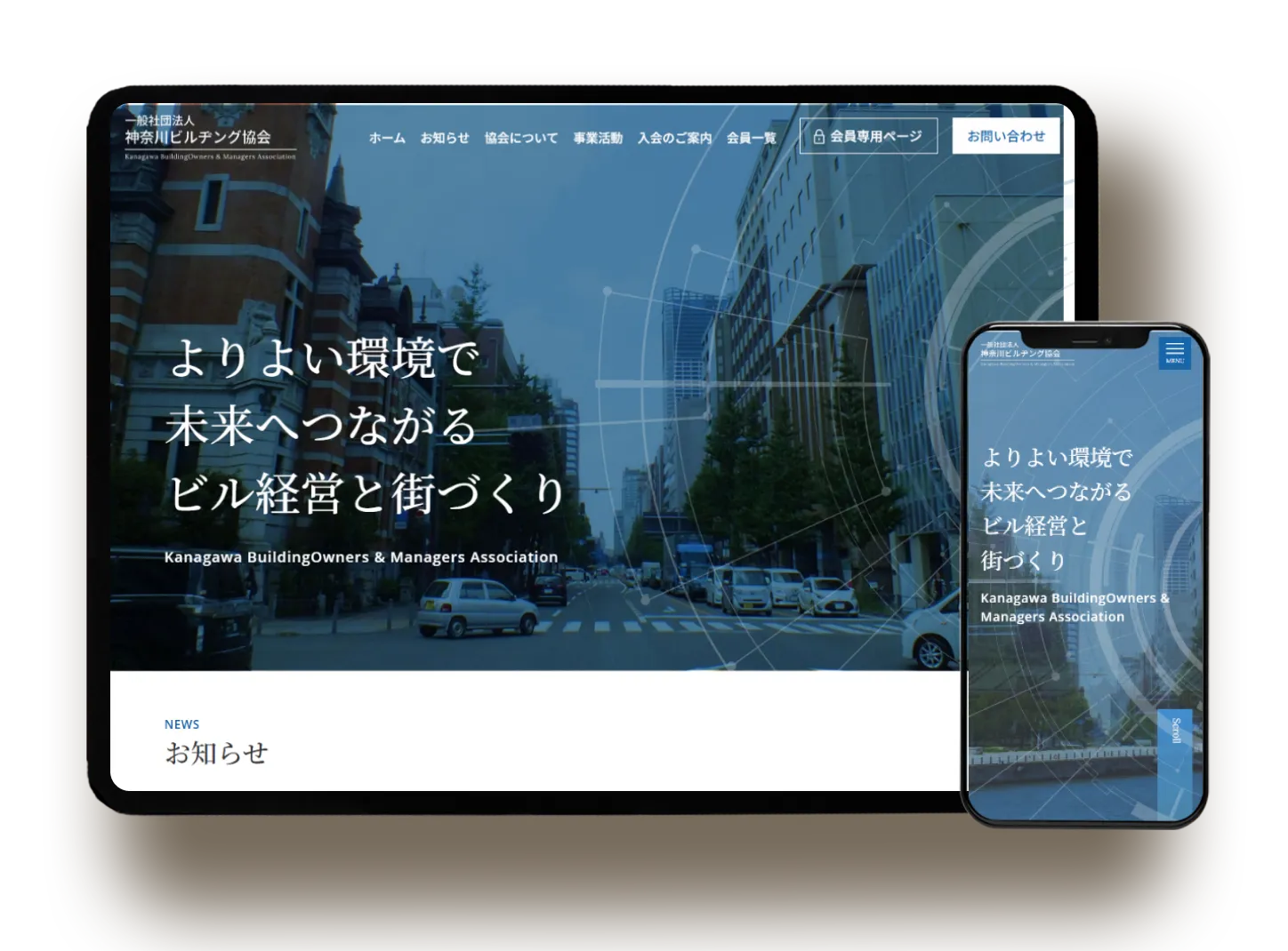 一般社団法人神奈川ビルヂング協会 事業紹介サイト制作