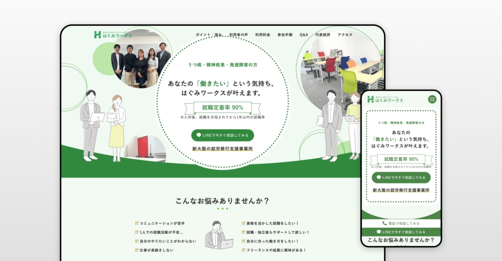 はぐみワークス