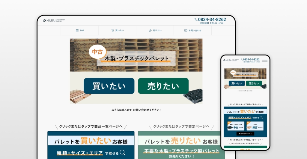 株式会社みうら 販売サイト制作
