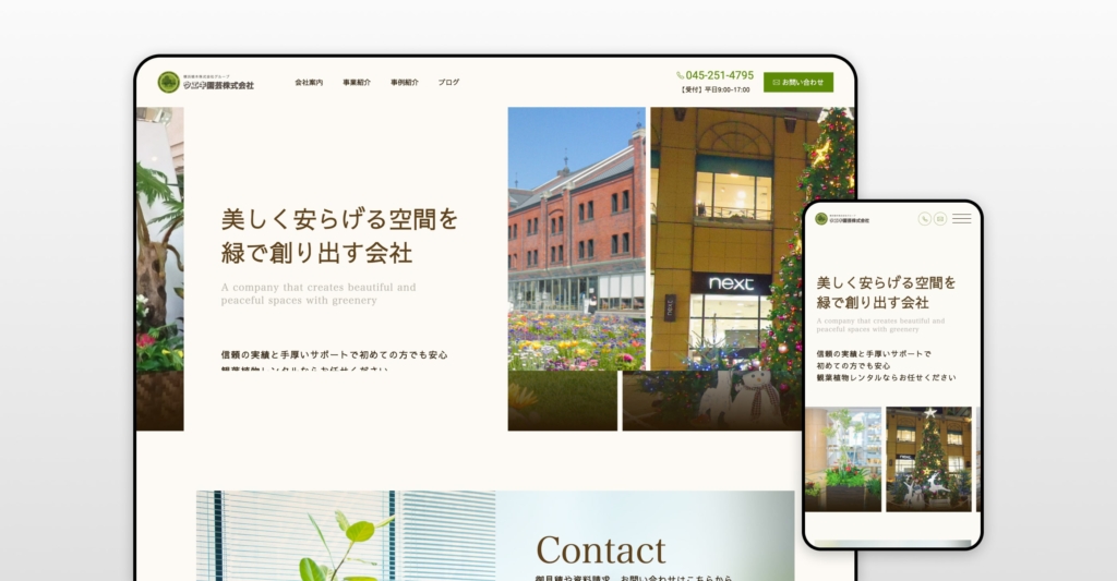 ウエキ園芸株式会社 コーポレートサイト制作