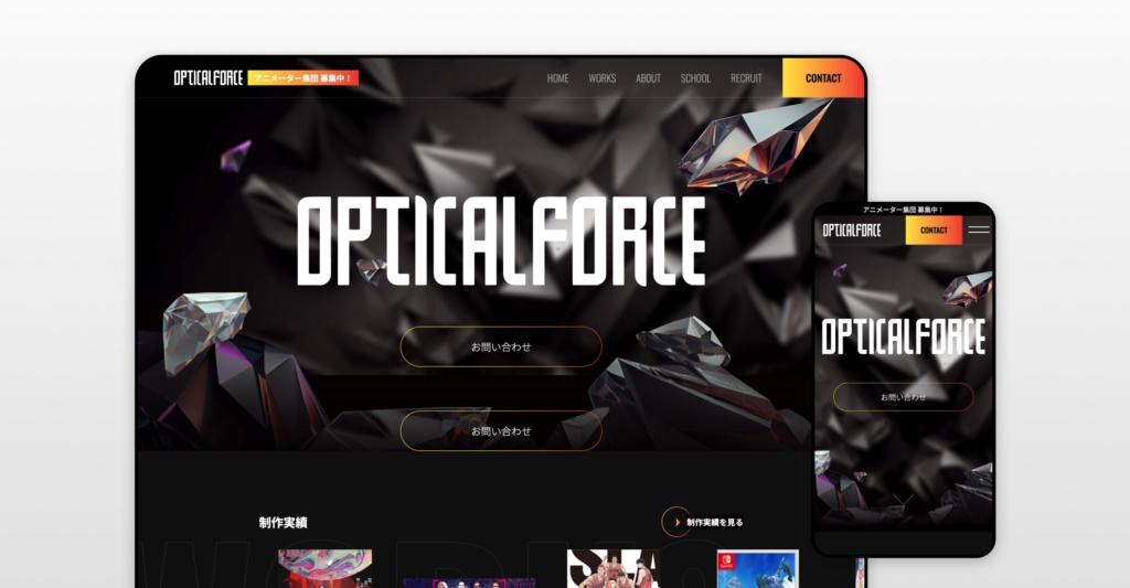 オプティカルフォース様 コーポレートサイト制作