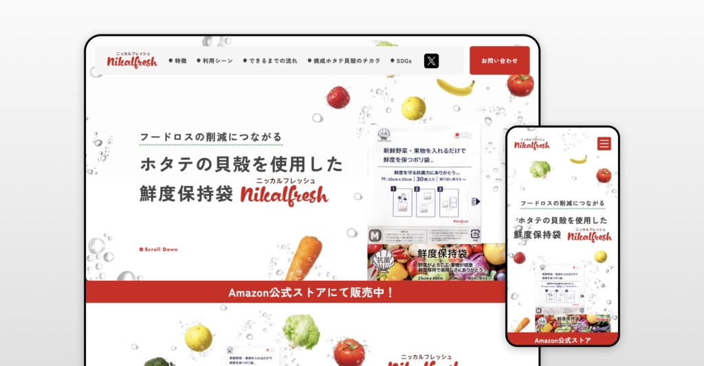 ニッカ株式会社様 LP制作（ニッカルフレッシュ）