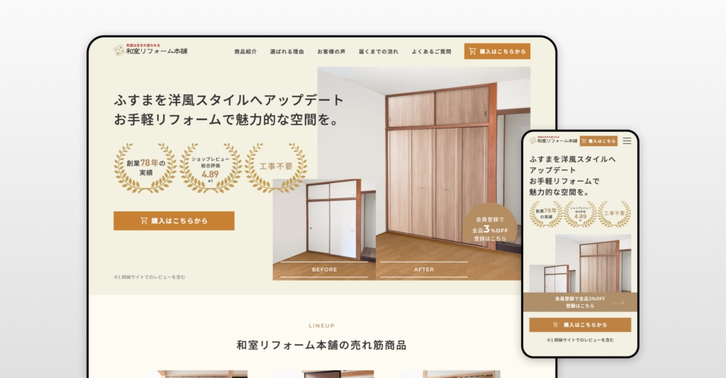 谷元フスマ工飾株式会社様 LP制作（和室リフォーム本舗）