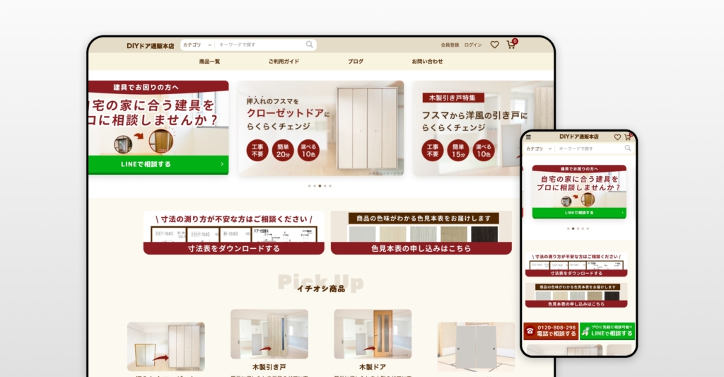 有限会社富士産業　ECサイト制作