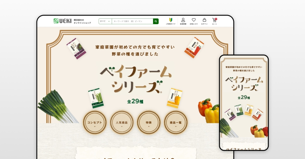 株式会社横浜植木 ECCUBE_LP