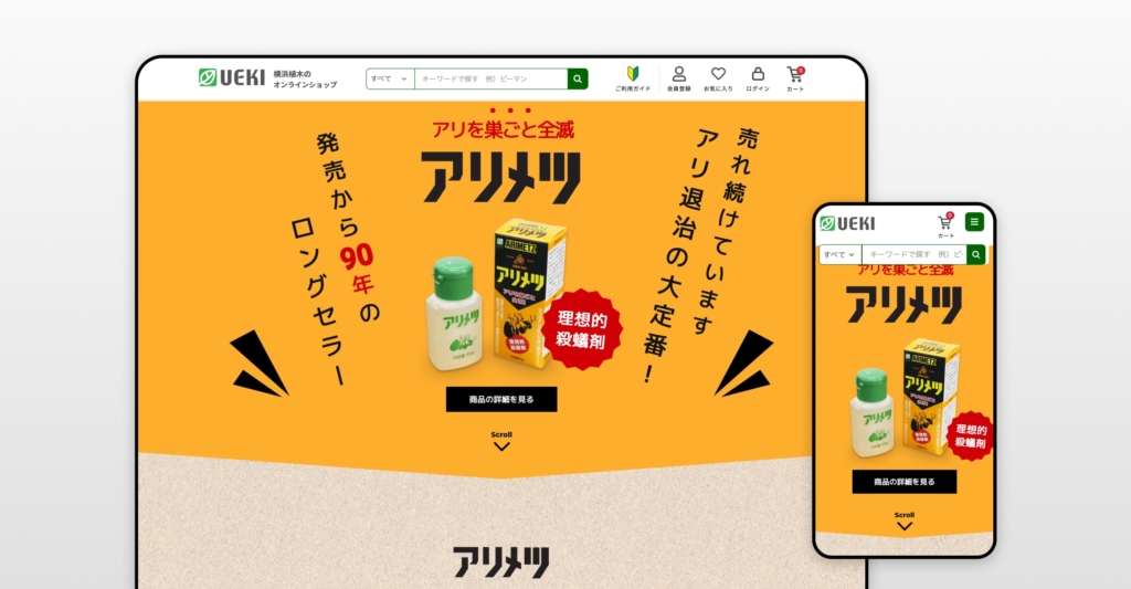 株式会社横浜植木　ECCUBE_LP