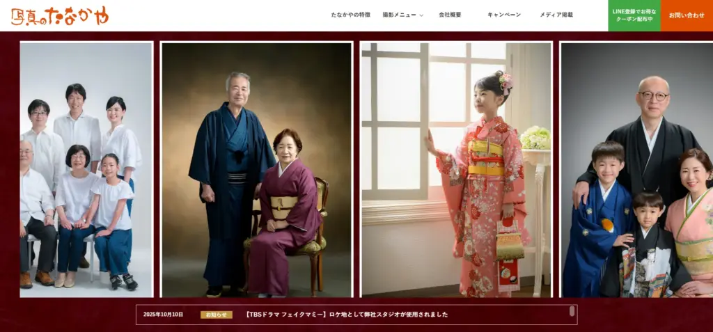 写真のたなかや_ホームページ