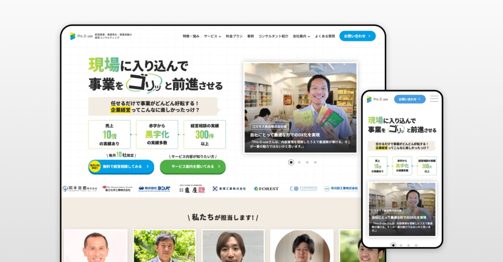 株式会社Pro-D-use様