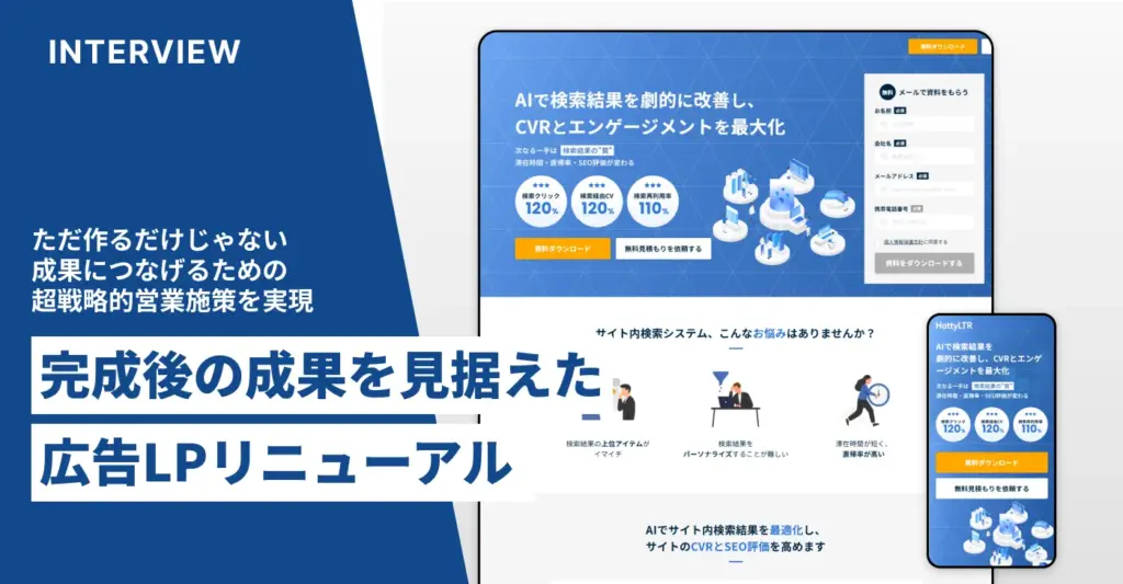 株式会社ケンサク様 広告LP制作後インタビュー